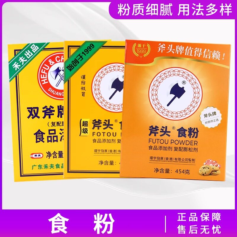 斧头食粉454g*2袋食用小苏打粉碳酸氢钠食粉烘焙用商用调味料_虎窝淘