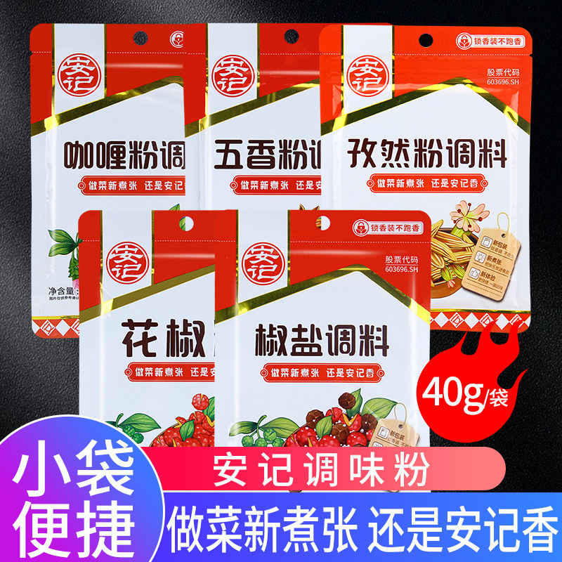 安记调味粉烧烤炸串专用小袋便捷图片