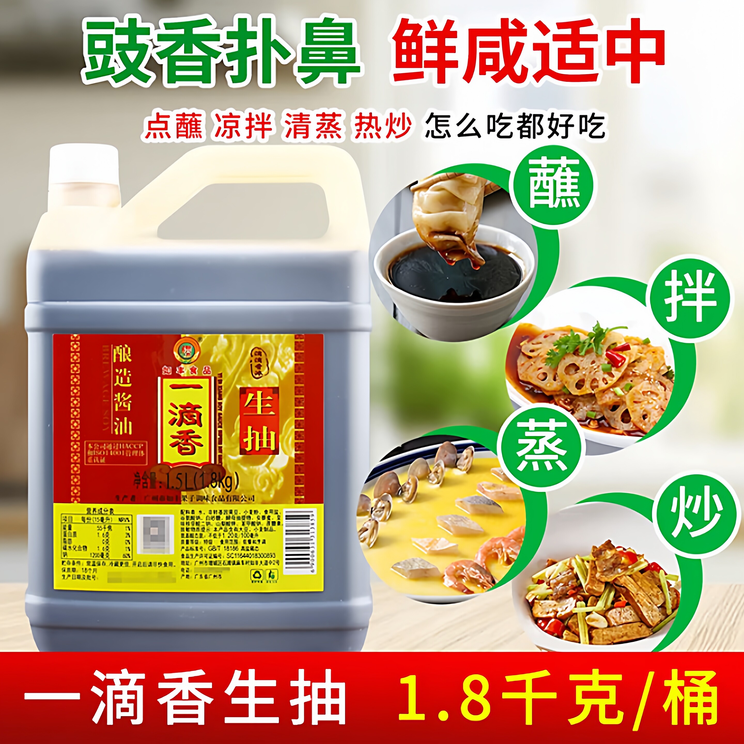 如丰一滴香生抽炒菜海鲜凉拌图片