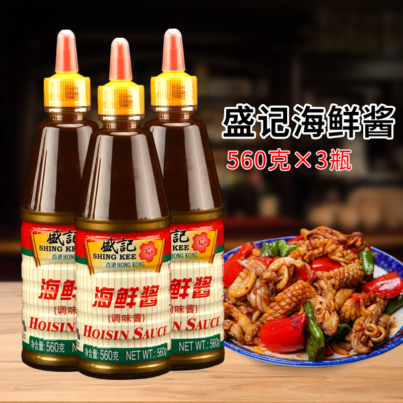 盛记海鲜酱560g*3瓶手抓饼烤肉拌饭酱烧烤火锅蘸酱排骨调味酱
