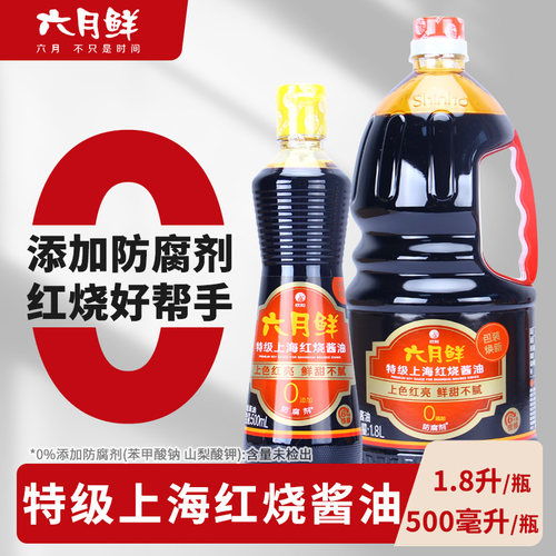 欣和六月鲜零添加上海红烧酱油