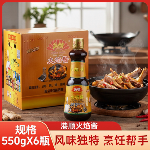 港顺火焰酱550g*6瓶火锅底料整箱