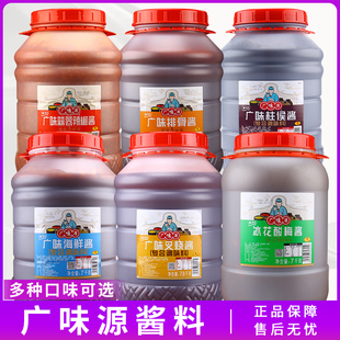 广味源冰花酸梅酱7kg海鲜酱叉烧酱柱侯酱排骨酱蒜蓉辣椒酱桶商用