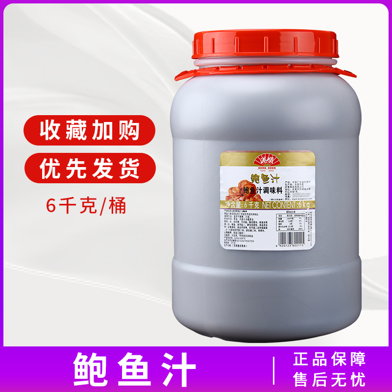 港顺鲍鱼汁6kg大桶装鸡腿菇捞饭