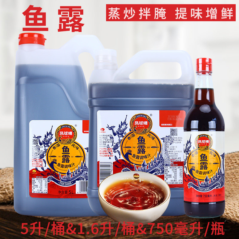 凤球唛鱼露750ml/1.6L/5L原汁鱼露调味料泰式风味韩式泡菜调味汁