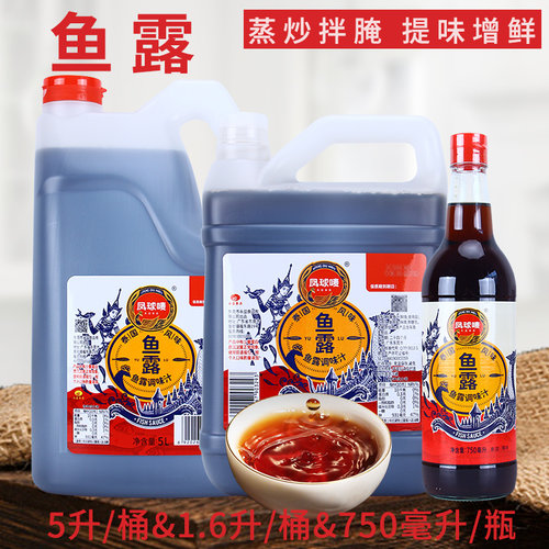 凤球唛鱼露750ml/1.6L/5L调味汁