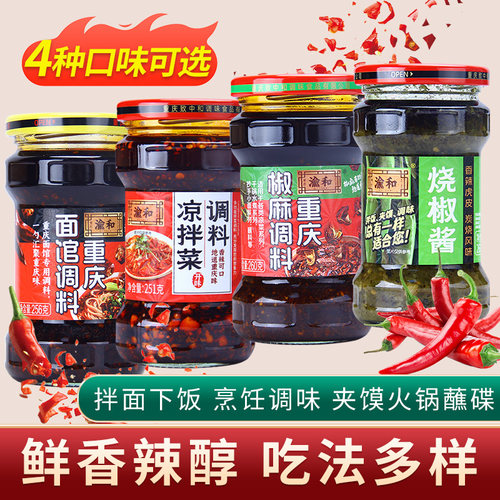 渝和重庆面馆调料251g烧椒酱