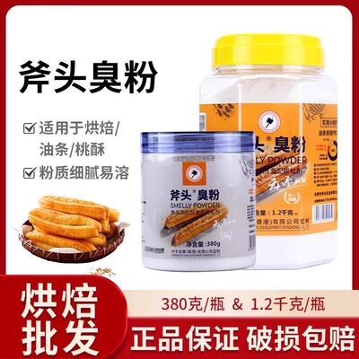 斧头臭粉油条面包桃酥烘焙膨松剂