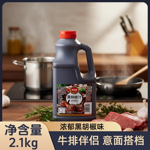 凤球唛黑椒汁黑胡椒酱2.1kg黑椒牛柳牛排蘸酱意面酱料西餐调料