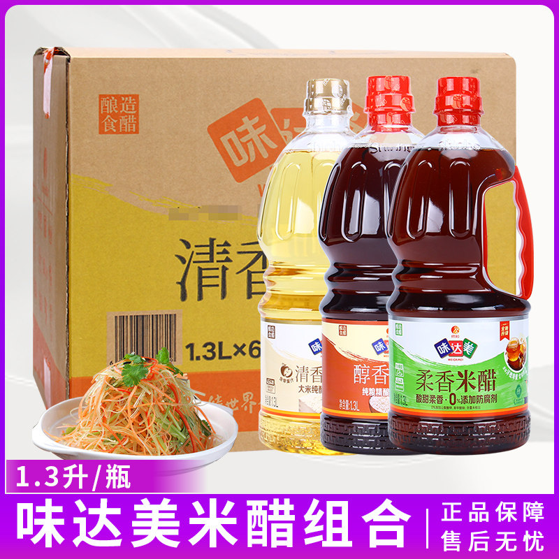 欣和味达美清香醋柔香米醋1.3l*6瓶凉拌香醋泡果醋凉拌烹饪商用
