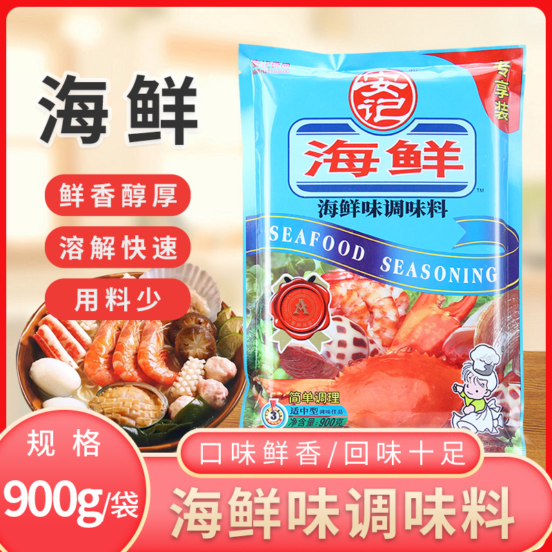 安记海鲜调味料900g增鲜料