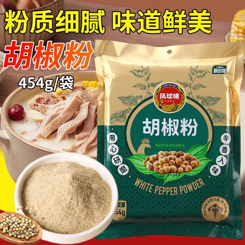 凤球唛胡椒粉454g调料香料炒菜煲汤烧烤火锅烘焙海鲜面点调味家用