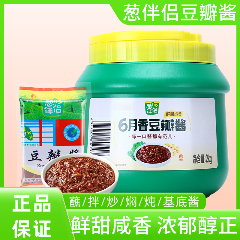 欣和葱伴侣豆瓣酱餐饮商用推荐