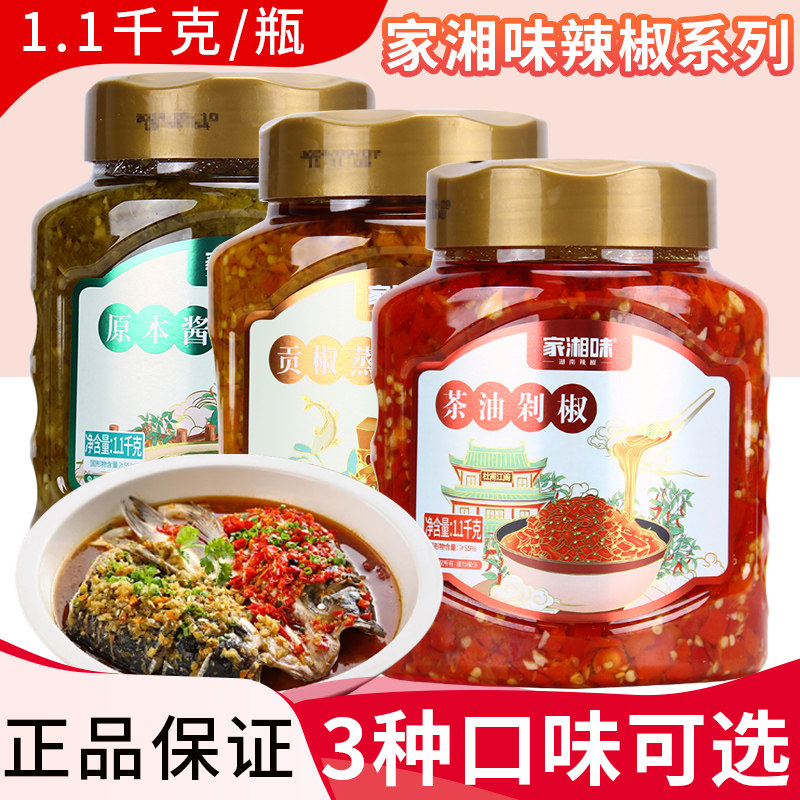 湖南特产家湘味蒸鱼头剁辣椒下饭