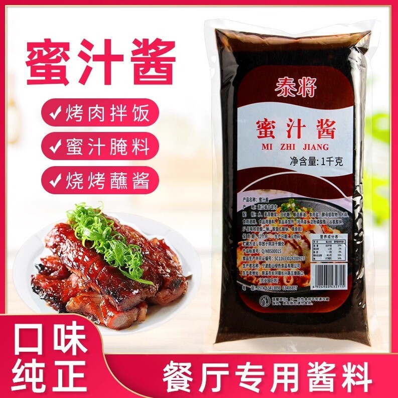 泰将蜜汁酱1kg 脆皮鸡烤肉拌饭蜜汁拌饭手扒鸡牛排饭家用手抓饼酱