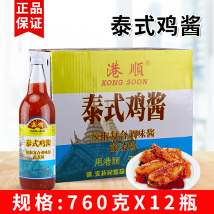 风味鸡酱烧烤炸鸡烧烤蘸调味酱 甜辣酱泰式 港顺泰式 鸡酱760g泰式