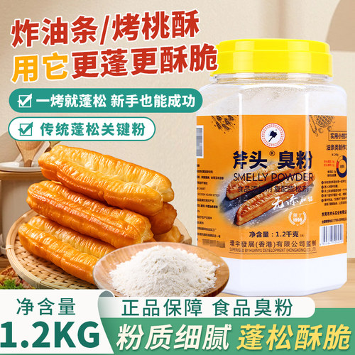 斧头臭粉油条面包桃酥烘焙膨松剂
