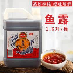 凤球唛鱼露1.6L原汁鱼露调味料泰式风味韩式泡菜专用虾油调味汁