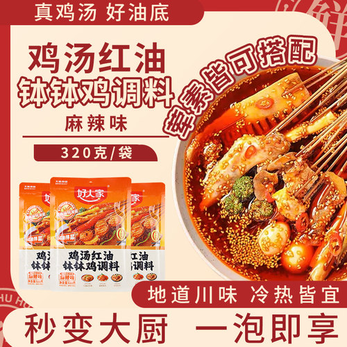 好人家鸡汤红油钵钵鸡调料320g
