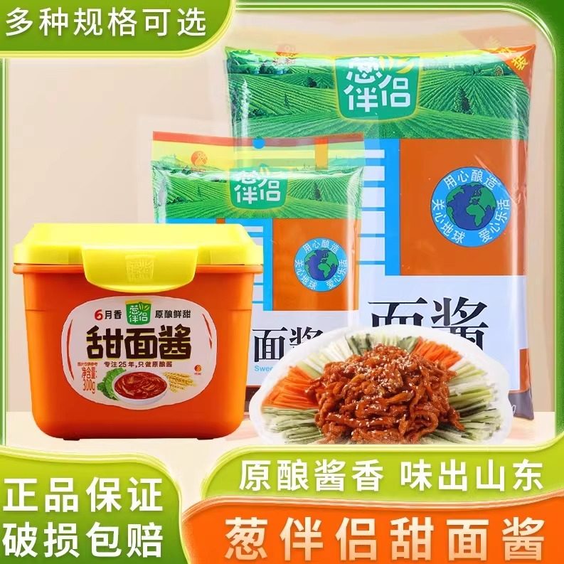 欣和葱伴侣甜面酱300g/400g/1kg多规格可选餐饮拌面炸酱面烤鸭酱