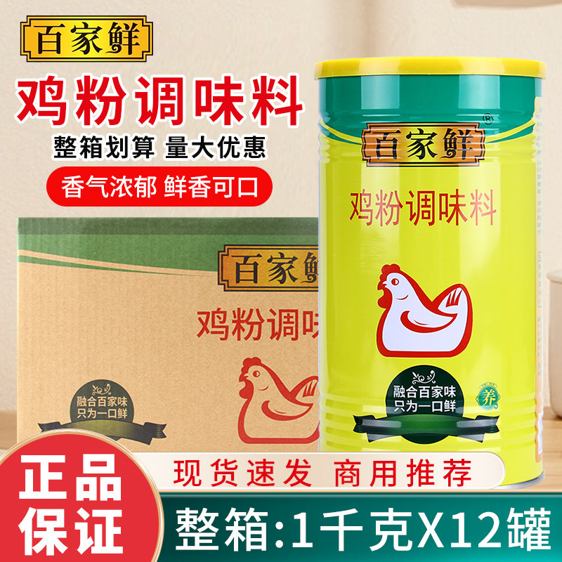 百家鲜鸡粉1kg*12罐煲汤炒菜腌制砂锅粥提鲜代替味精鸡精调味商用