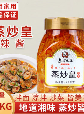 老谭味道蒸炒皇1.2kg黄剁辣椒