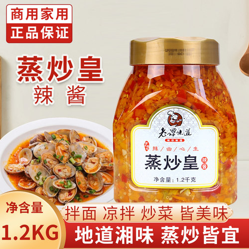 老谭味道蒸炒皇1.2kg黄剁辣椒