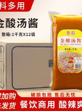 泰将金酸汤酱1kg*12袋酸汤