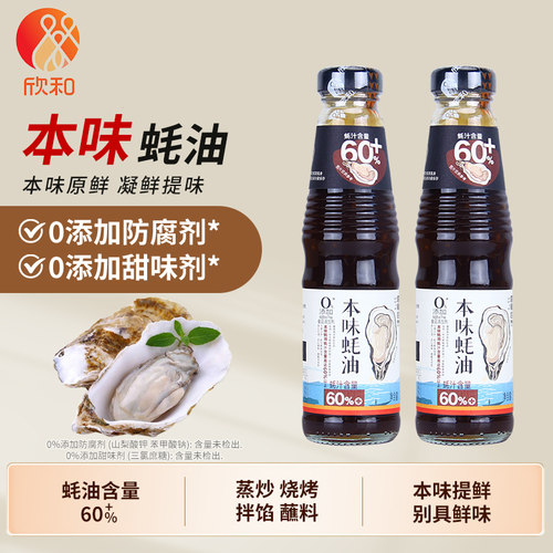 遵循自然本味蚝油(60%)提鲜调味