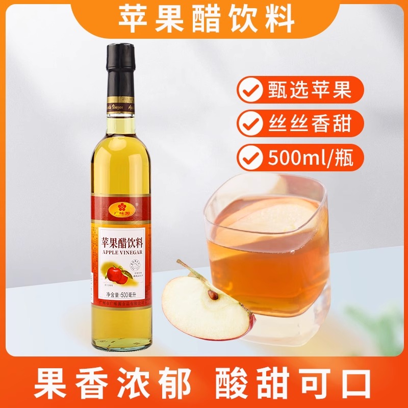 广味源苹果醋500ml水果沙拉凉拌