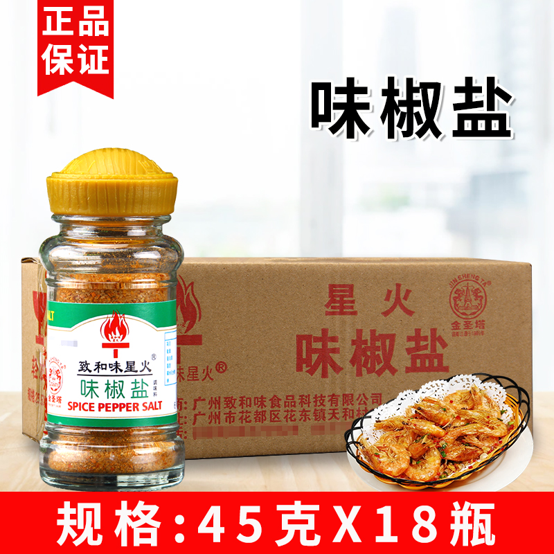 致和味星火味椒盐45g*18西餐烧烤炒菜椒盐虾烧烤猪肚海鲜撒料家用