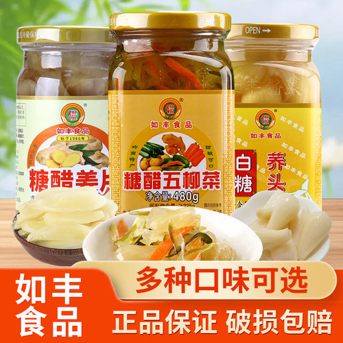 如丰白糖荞头400g腌菜开胃