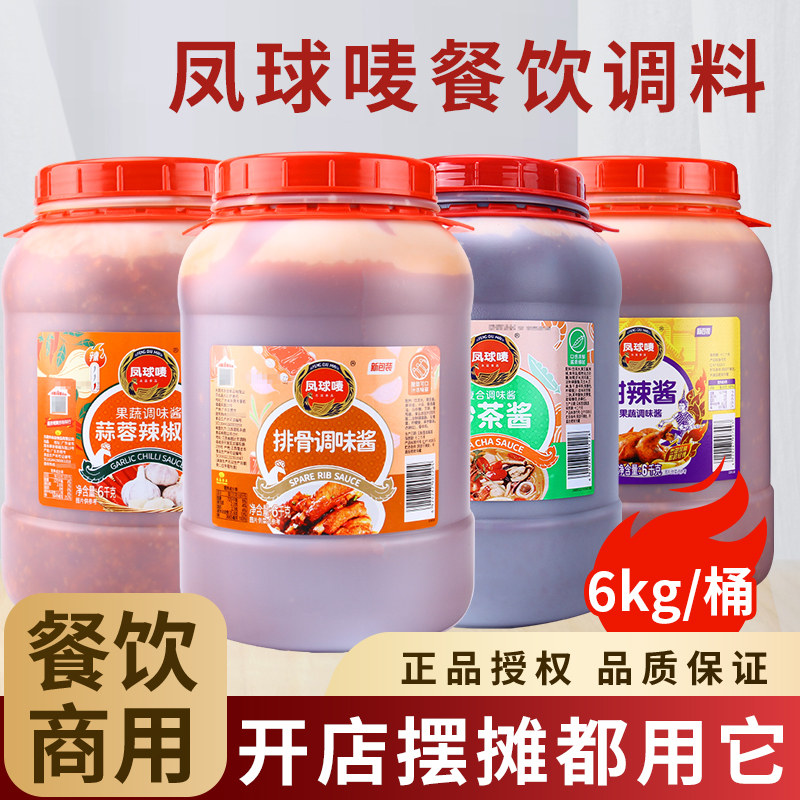 凤球唛沙茶酱6kg 甜辣酱排骨酱海鲜酱蒜蓉辣椒酱大桶装餐饮商用