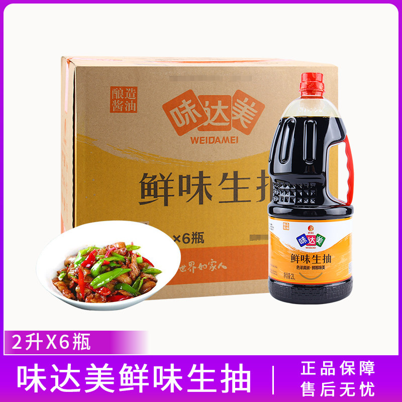欣和味达美鲜味生抽2l*6瓶炒菜凉拌生抽酱油即食蘸料家庭厨房调味