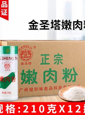 金圣塔嫩肉粉210g瓶装食用