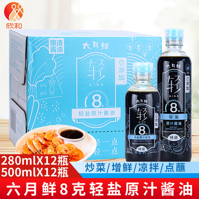 六月鲜8克轻盐酱油500ml*12瓶