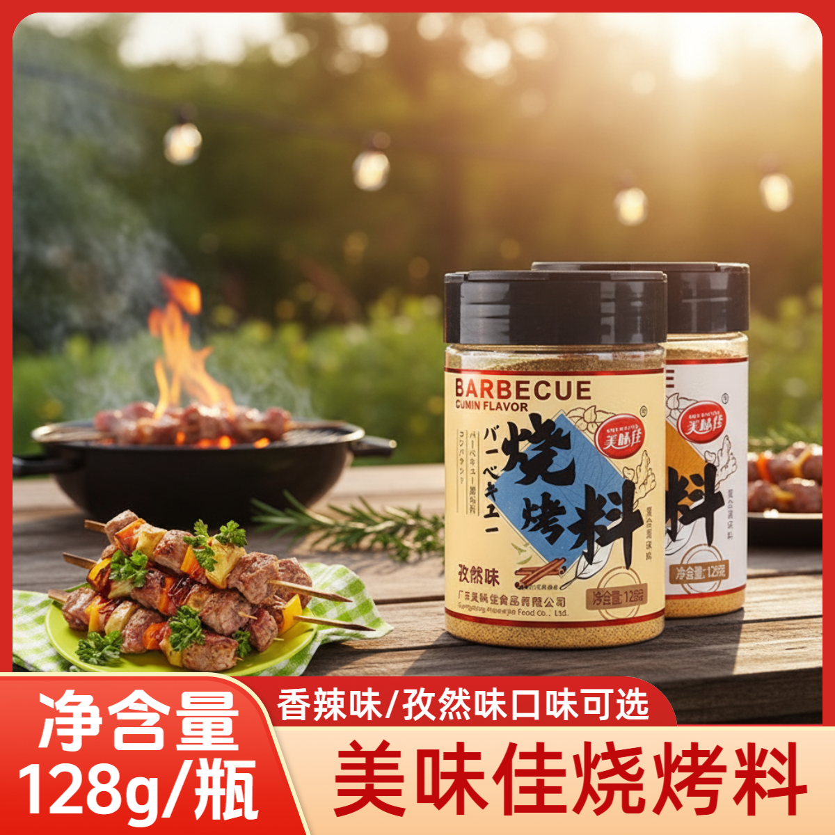 美味佳烧烤料128g烧烤撒料腌料烤肉蘸料腌羊肉串孜然香辣粉家用,粮油调味/速食/干货/烘焙,烧烤调料/腌料,淘宝优惠券,粉丝福利购,淘宝优惠卷