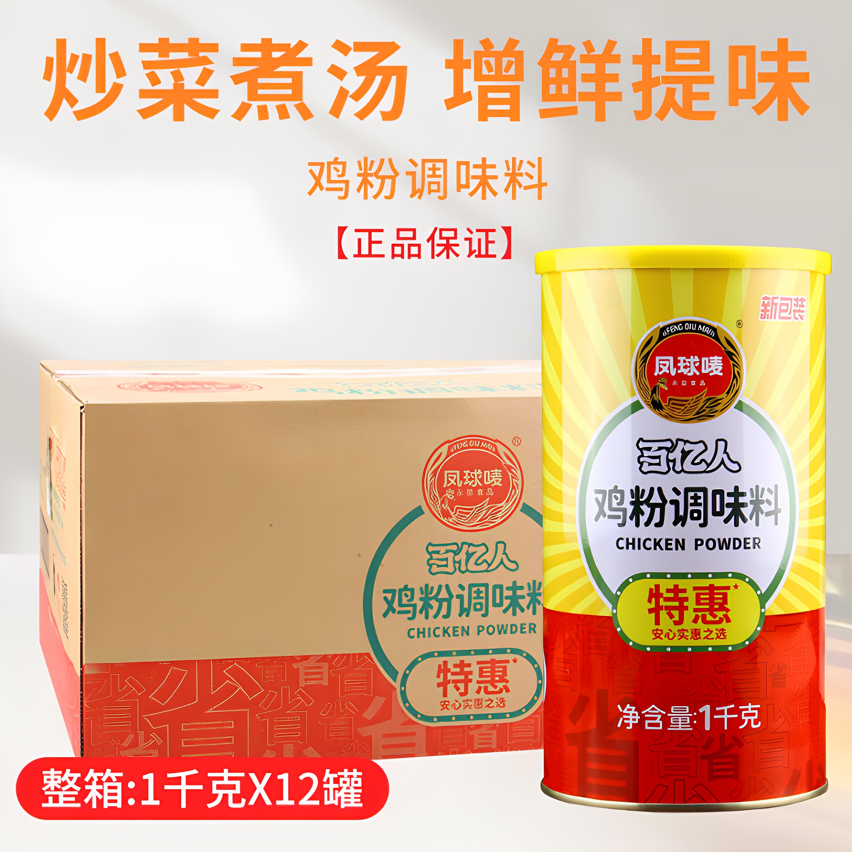 凤球唛百亿人鸡粉1kg*12罐鸡精餐饮火锅麻辣烫炒菜凉拌鲜味调味料