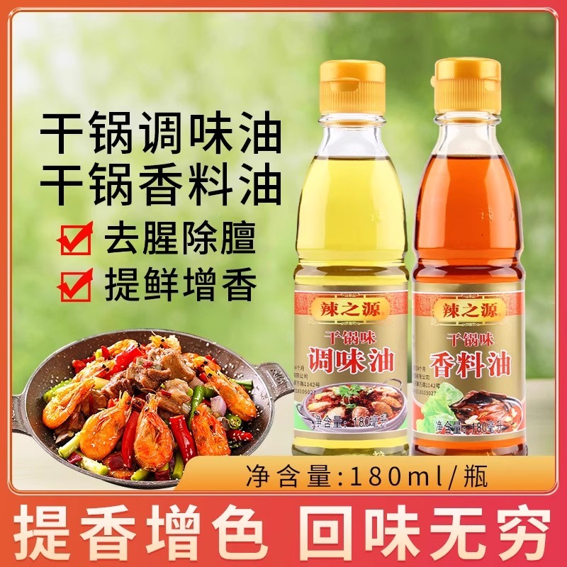辣之源香料油180ml家用凉拌炒菜