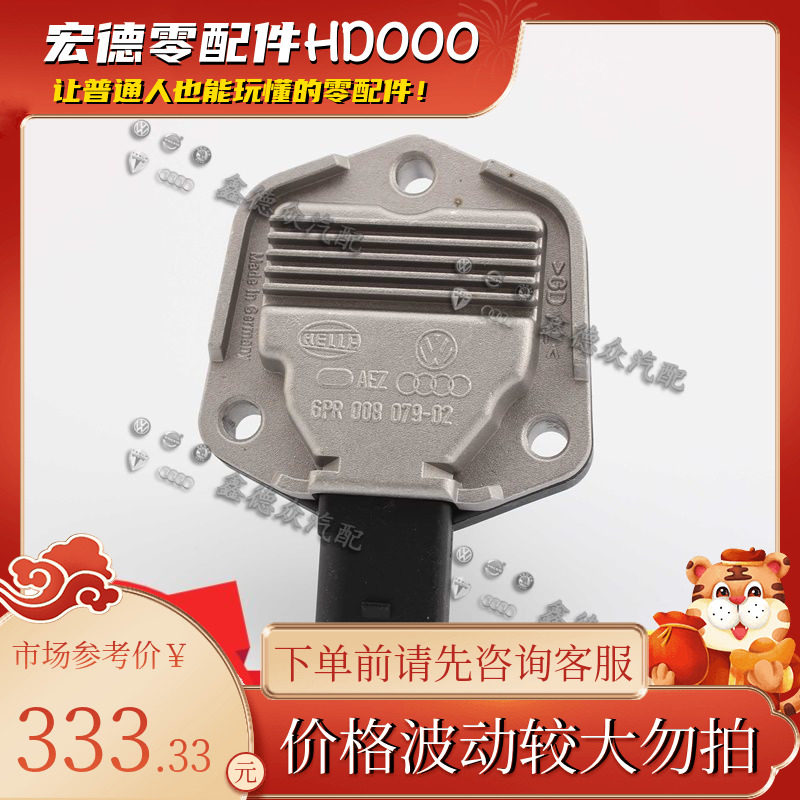 1J0 907 660 B机油位传感器适用帕萨特高尔夫途锐辉腾奥迪A4A6LB5