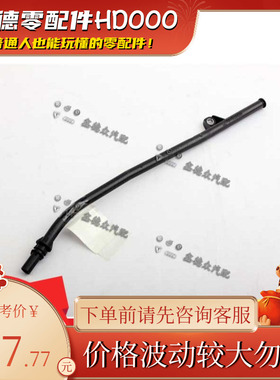 06E 115 630 B机油尺套原厂适用辉昂途锐奥迪A456LA78LQ57RS5678