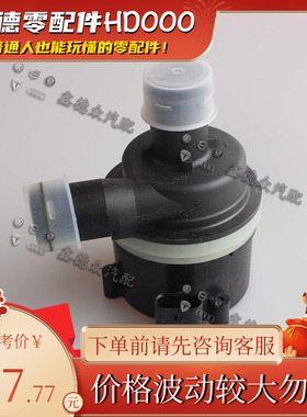 059 121 012 B辅助冷却液泵附加水泵原厂适用途锐A45A6LC7Q5Q7RS5