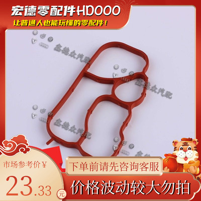 06K 117 070 B机油散热器胶圈密封件帕萨特凌度辉昂途观奥迪380TS