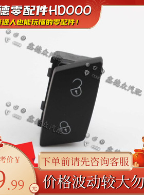 3TD 962 125门锁安全开关用于中央正厂适用斯柯达昊锐HR2009~2015