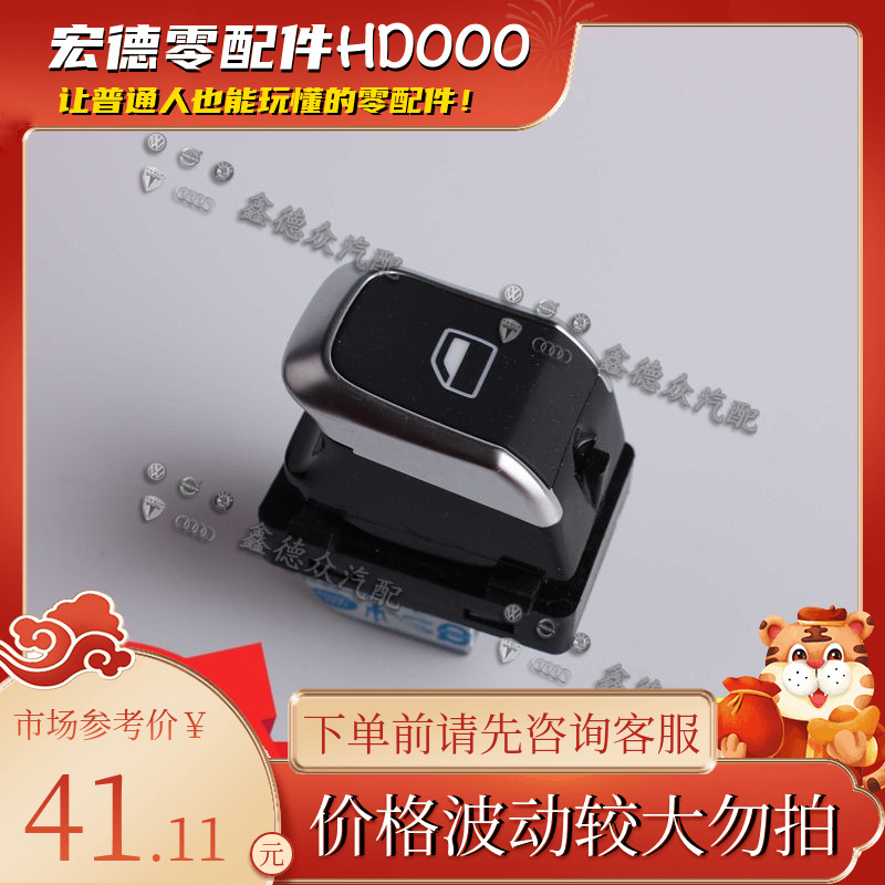 4GD 959 855 5PR前门玻璃升降器开关按钮(单)奥迪Q3A6LC73040TFSI