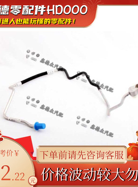 4H0 260 710 Q空调管德国原厂适用奥迪AL8D4S8 2.5 3.0 4.0T 6.3