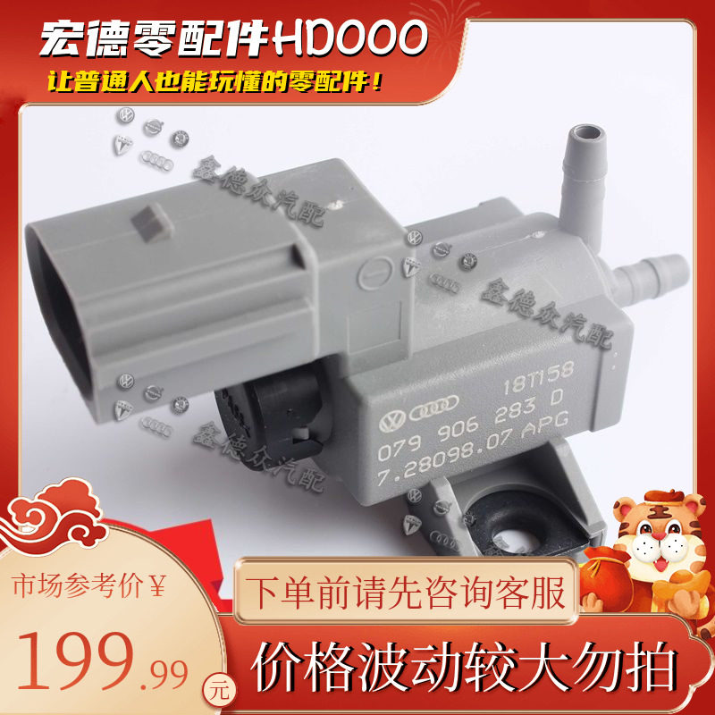 079 906 283 D=B电磁阀适用进口奥迪Q5SQ5Q7A7A8S8A4A6LA7Q7途锐