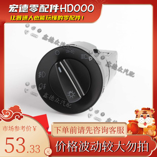 1C0 941 531 A大灯光开关捷达朗逸帕萨特宝来甲壳虫高尔夫B5 2.0T