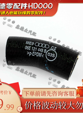 06E 121 445 B节温器冷却液软管水管C6奥迪A45678LQ5RS72.4.0TFSI