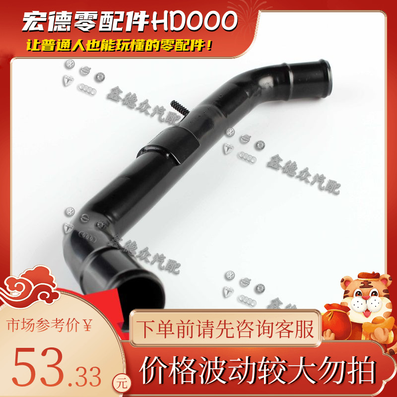 06D 121 065 L冷却液铁水管适用A4A6LC6 4.2.4 3.0T FSI quattro
